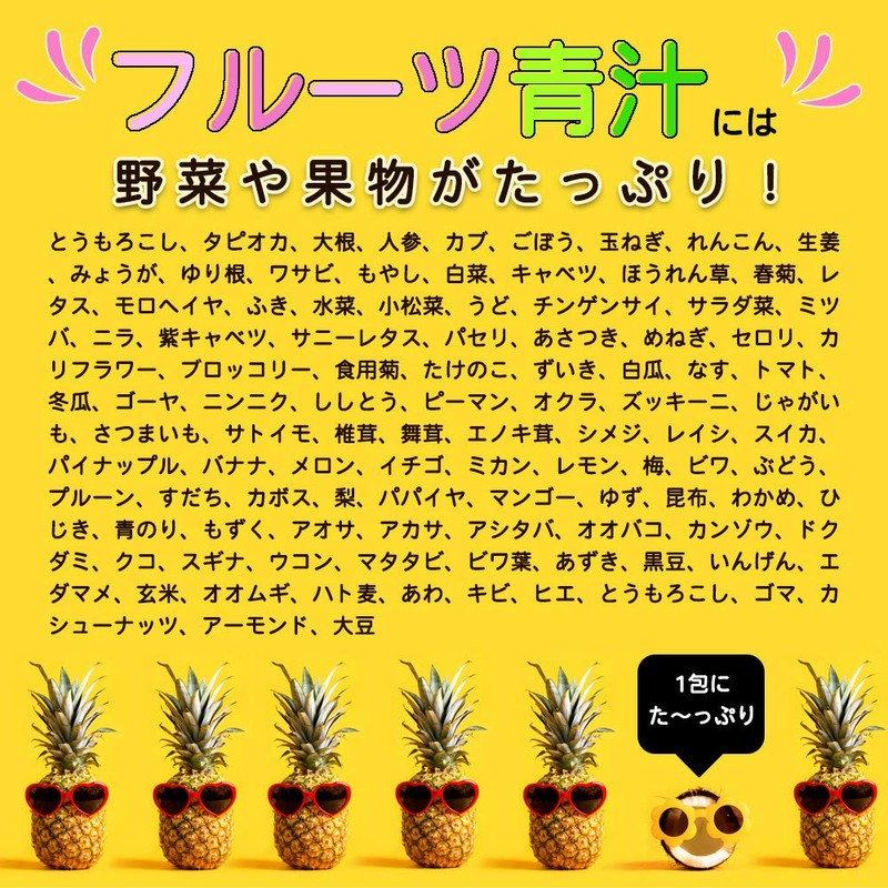 フルーツ青汁 乳酸菌 酵素 配合 3袋 3か月分 270g (3g × 90包)