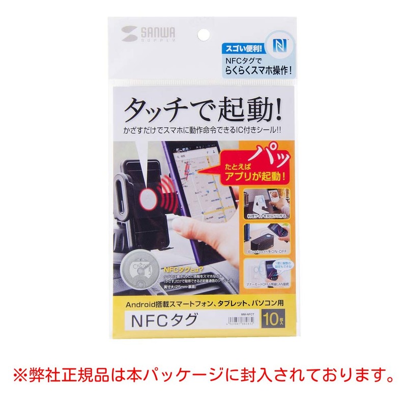 Sanwa Supply NFC Tag