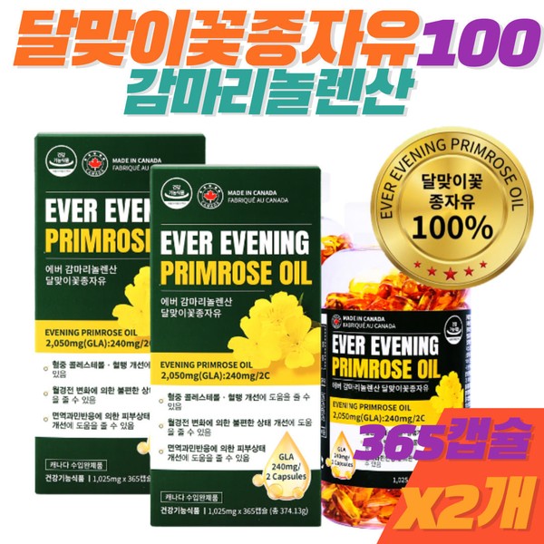 Omega 6 nutritional supplement Evening Primrose Seed Extract EVENINGPRIMROSEOIL / 오메가6 영양제 달맞이꽃종자추출물 EVENINGPRIMROSEOIL
