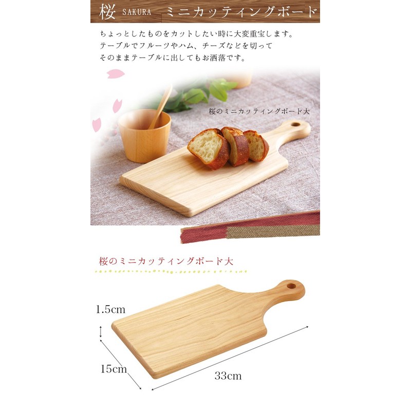 Yamako 885237 Cherry Blossom Mini Cutting Board, Large, Made in