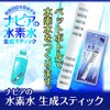 napia Hydrogen Water Generated, Sticks, 1 from to 6 Months Use Economical.