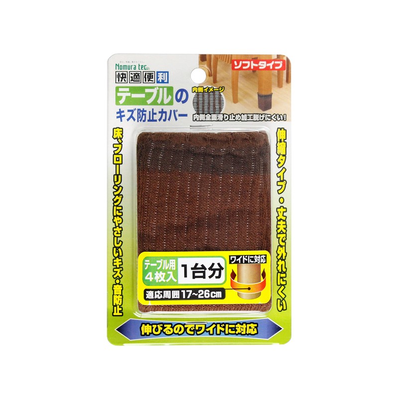ノムラテック フローリングのキズ防止 テーブルの靴下 テーブルのキズ防止カバー 1台分 ブラウン N-3014