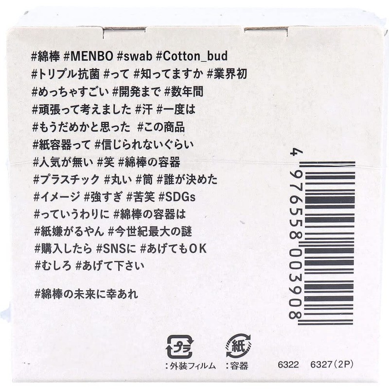 トリプル抗菌綿棒けっこう水を吸う 120本入