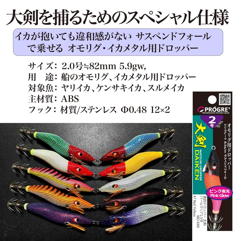 Prog True Fishing Dropper Big Sword No. 2 (07. Red