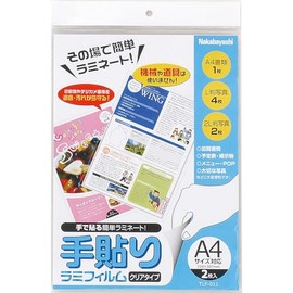 (Nakabayashi) Nakabayashi TLF-011 Hand Paste Lami Film, A4 Size, 2 Sheets