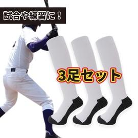net-005 Baseball Under Socks, Plain, White, Black, 3-Pair Set, Toe, Heel, and Sole, Reinforced