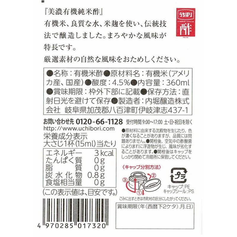 Uchibori Brewing Mino Organic Pure Rice Vinegar, 12.2 fl oz