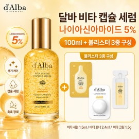 Dalva Olive Young Dalba Vita Capsule Serum Niacinamide 5% 100ml + 3 types of blisters (serum 1.5ml/toner 2.4ml+ cream 1.5g) / 올리브영 달바 비타 캡슐 세럼 나이아신아마이드 5퍼센트 100ml+블리스터 3종 구성(세럼 1.5ml/토너 2.4ml+ 크림 1.5g)