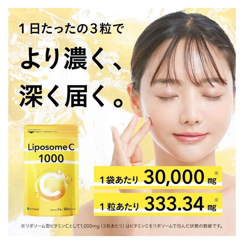 Liposome C 1000 リポソーム 90粒 30日分【90粒入×1袋】 ビタミンC シードコムス