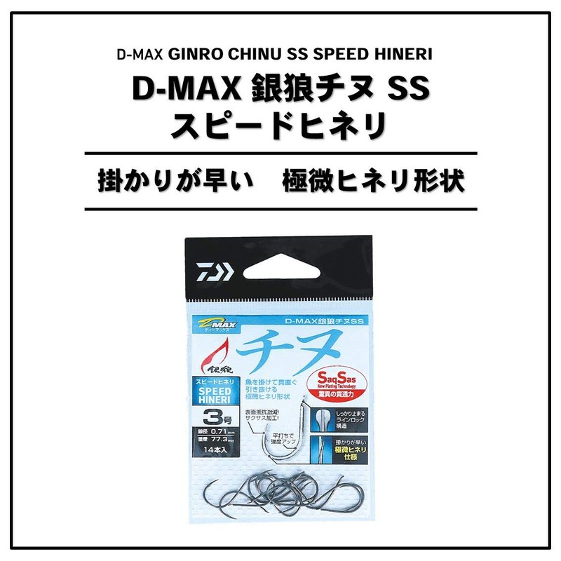Daiwa D-MAX Silver Wolf Chinu SS Speed Hineri No. 3