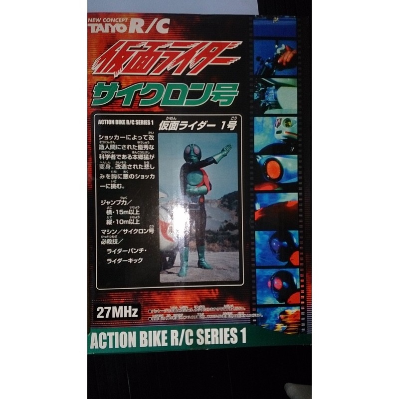 R/C Kamen Rider Cyclone