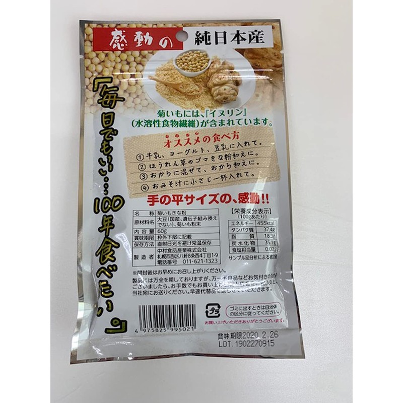 Nakamura Foods Impressive Pure Japanese Chrysanthemum Potato Flour, 2.1 oz