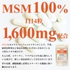 サプリクラフト MSM 1日1600mg 30日分 サプリメント 120カプセル
