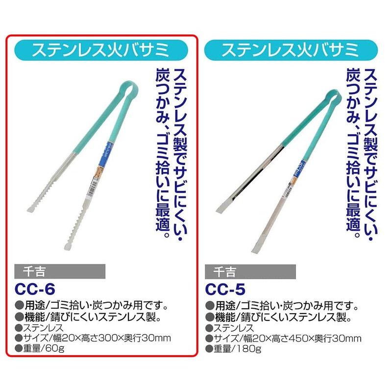 Senkichi Stainless Steel Fire Scissors CC-6