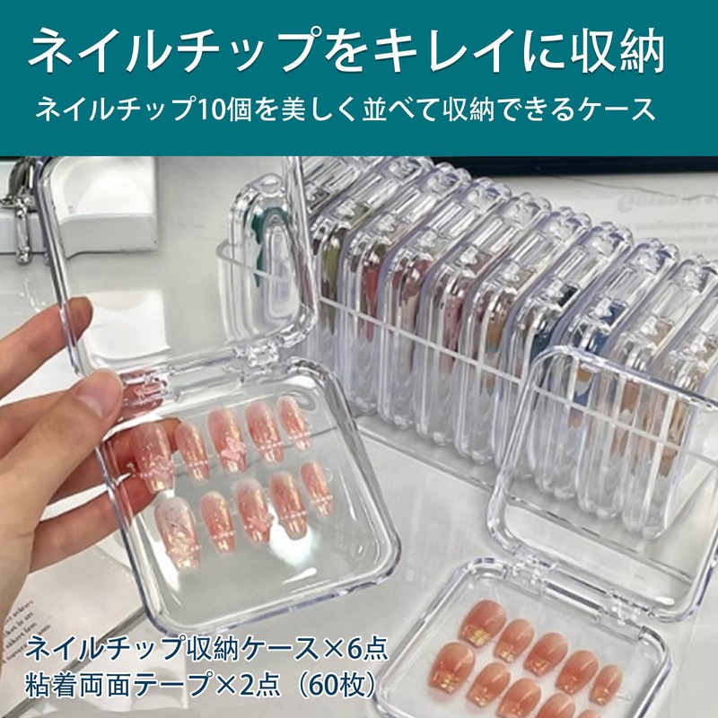 Pure Seek Nail Storage Display Tape Set of 8 Cosmetics
