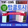 Cooling Arm Sleeves [Top Cool Arm Sleeves] Top Cool Arm Sleeves (Purple) 20ea