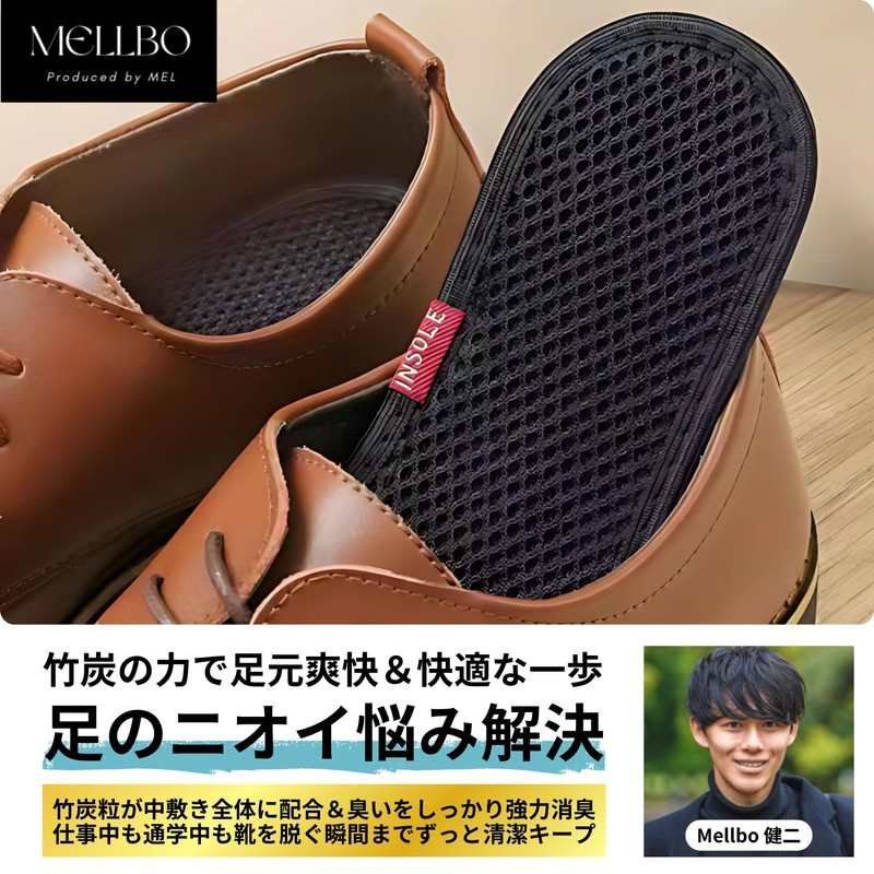 Mellbo インソール 靴 中敷 消臭 竹炭の力 足元爽快 快適 ニオイ悩み解決 清潔キープ
