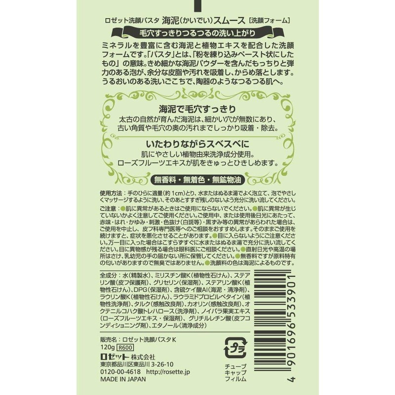 Rosette Cleansing Paste Sea Mud Smooth