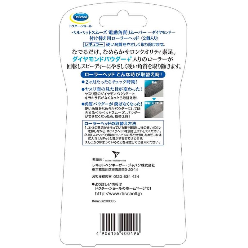 REKITT BENKEISER JAPAN Doctor Shawl Velvet Smooth Electric Exfoliating Remover
