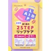 Trendholic Lip-Aid Concentrated Mask (Plumper)