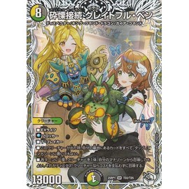 Duel Masters Royal Road W Shredding Connection Grateful Ben (Chara Premium Treasure) Evil God vs Evil God ~Soul of the Abys~(DM25-RP1) | Duema