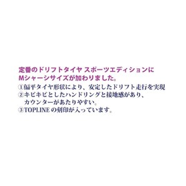 TOP LINE TMT-001PE Mini Sports Edition Drift Tire