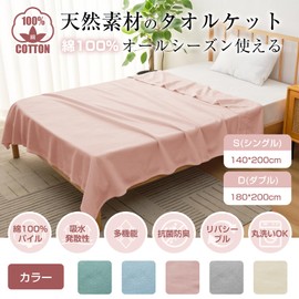 Towel Blanket, Single Blanket, 100% Cotton, Pile Soft, Fluffy, Moisture Wicking, Quick-Drying, Antibacterial, Odor Resistant, Washable, All Season, Comfortable, Cherry Blossom Pink, 55.1 x 78.7 inches