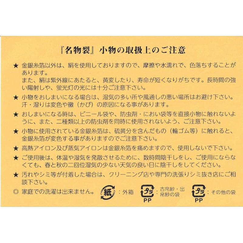 Nakagawa Masashichi Shoten Tea Ceremony (Strawberry) Pure Silk Red Type