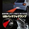 PIENSE Car Motorcycle Rear Fog Back Fog Lamp Light Retrofit