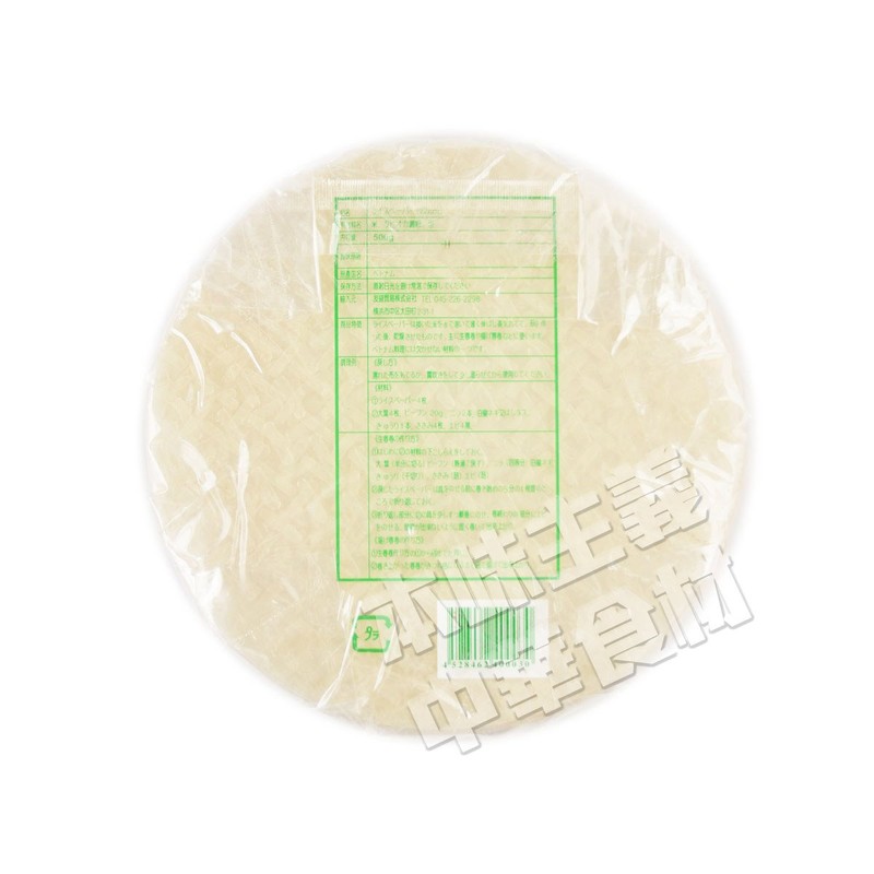 Tomomori Boeki Vietnamese Rice Paper, 8.7 inches (22 cm), 17.6