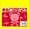 Japanese 80 Sheets Origami Folding Paper 6in Yellow #1544