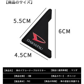 Car Door Guard, For Daihatsu Dedicated Door Corner Protector, Corner Guard, Sticker, Car Door Protection, Car Scratches Protection, Dirt Prevention, Easy to Put on and Take Off, Set of 2