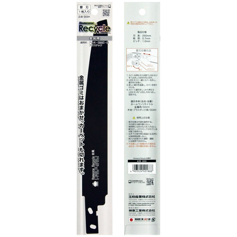 Gyokucho 003H Household Saw, Home One Recycled, Replacement Blade for