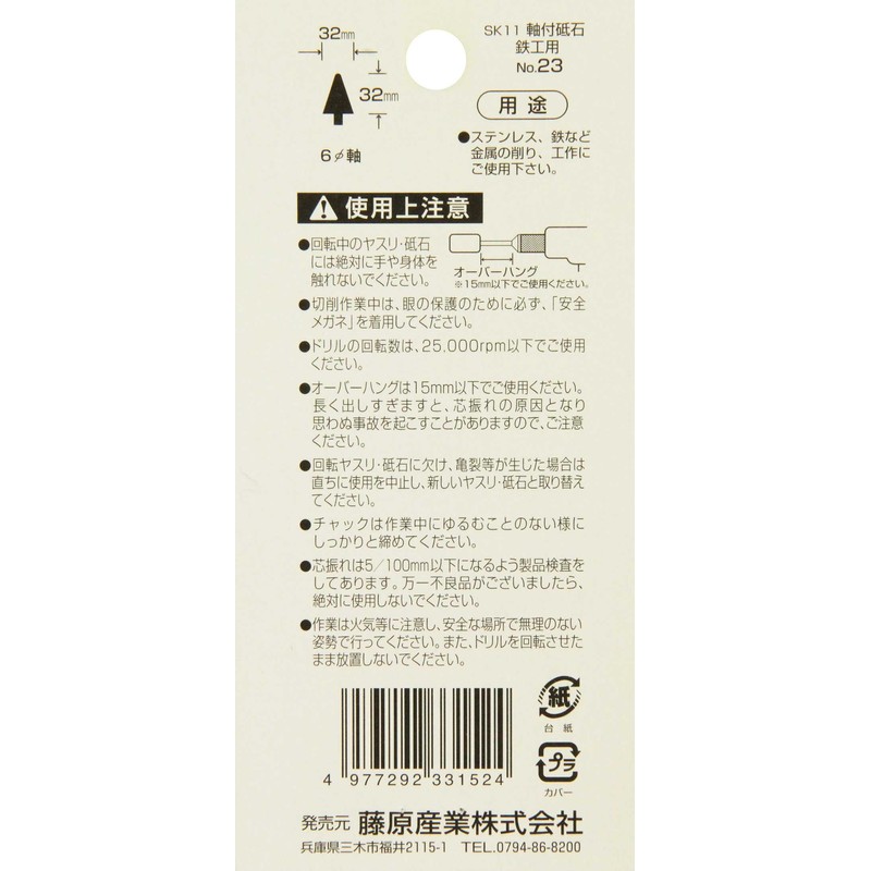 SK11 Whetstone with Shaft Diameter 0.2 inch (6 mm), For