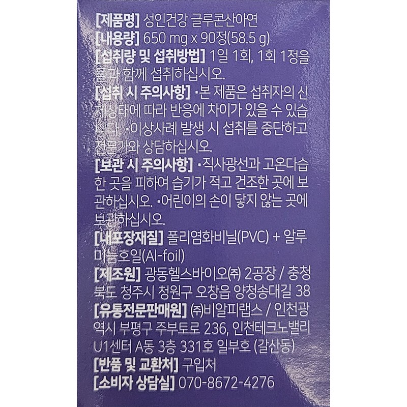 Our Farm Zinc Gluconate 90 tablets / 아워팜 글루콘산아연 90정