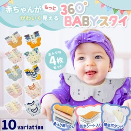 AndCoco Bib, Waterproof, Baby Bib, 100% Cotton, 360° Rotation, Apron, For Meals, Soft, Set of 4, For Nursery Schools (F)