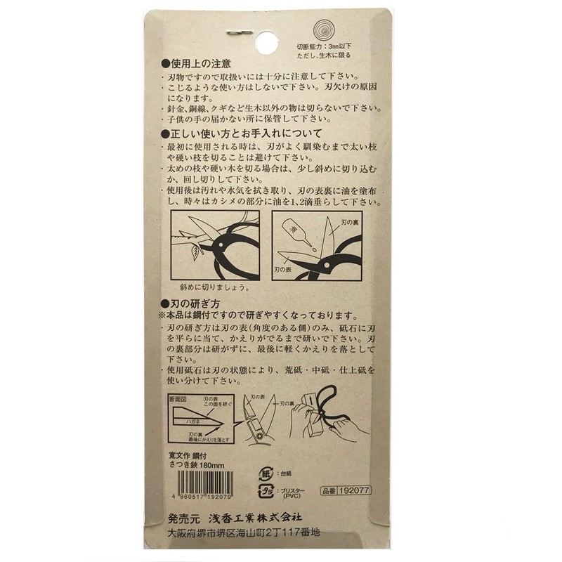 浅香工業 盆栽鋏 寛文作 192077 本体: 奥行20cm 本体: 高さ1cm 本体: 幅8cm