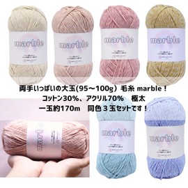 Sumire Craft Shop Marble Cotton Acrylic Blend Yarn, Wool Yarn, 1 ball approximately 3.4-3.5 oz (95-100g), 557 ft (170m), Set of 3 balls of same color, Knitting, Motif knitting (06. Sky Blue)