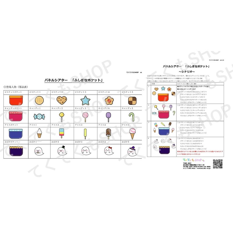 Tetekumo® Panel Theater, Mysterious Pockets, Halloween Events, Finished Product (Cut,
