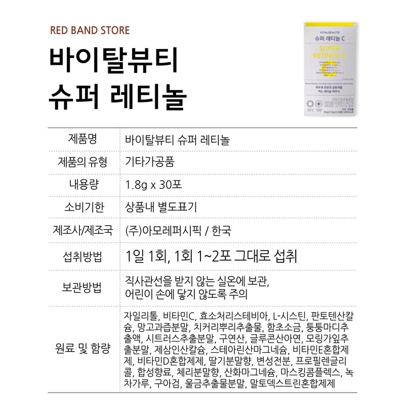Vital Beauty Amorepacific Vital Beauty Super Retinol C Vitamin 30