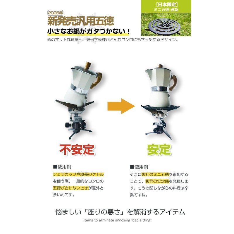 Mini Trivet, Iron, For Camping, Outdoors, Iwatani CB-JCB, ST-310, ST-340,