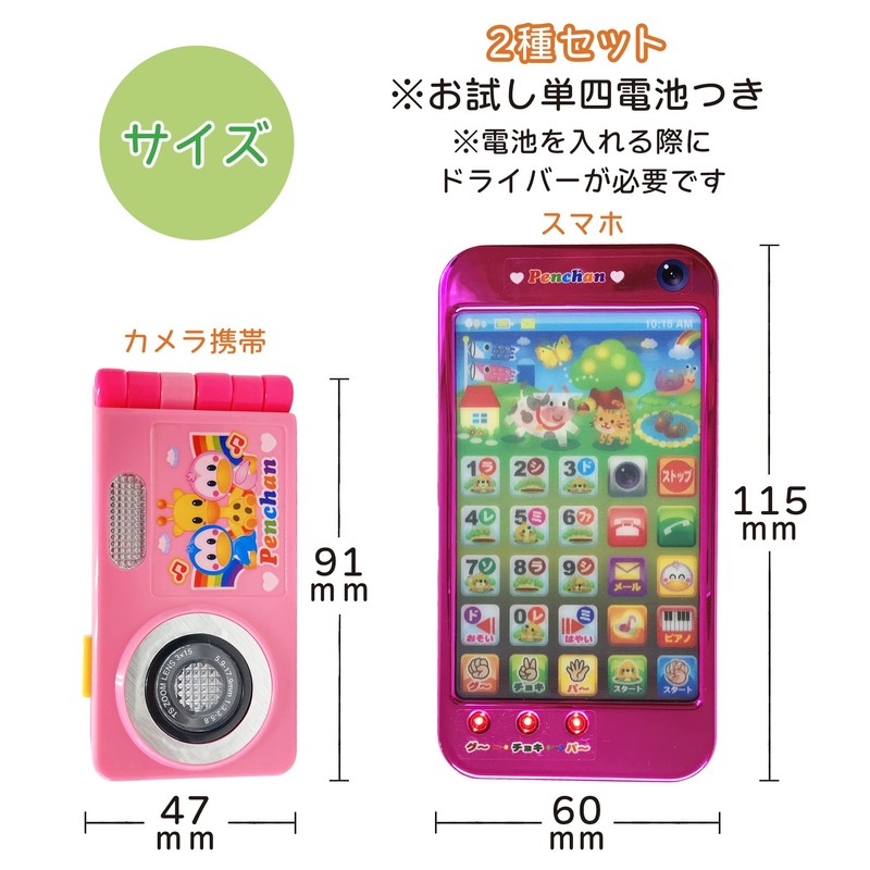 Chat! Smartphone & Camera Phone Set, Toy, Smartphone, Camera Phone,