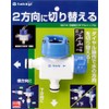 Takagi G074 Branch Faucet Double Nipple, 2-Way Switchable