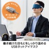 Elecom HCI-H01NV Hot Eye Mask, USB Powered, 2-Level Temperature Adjustment