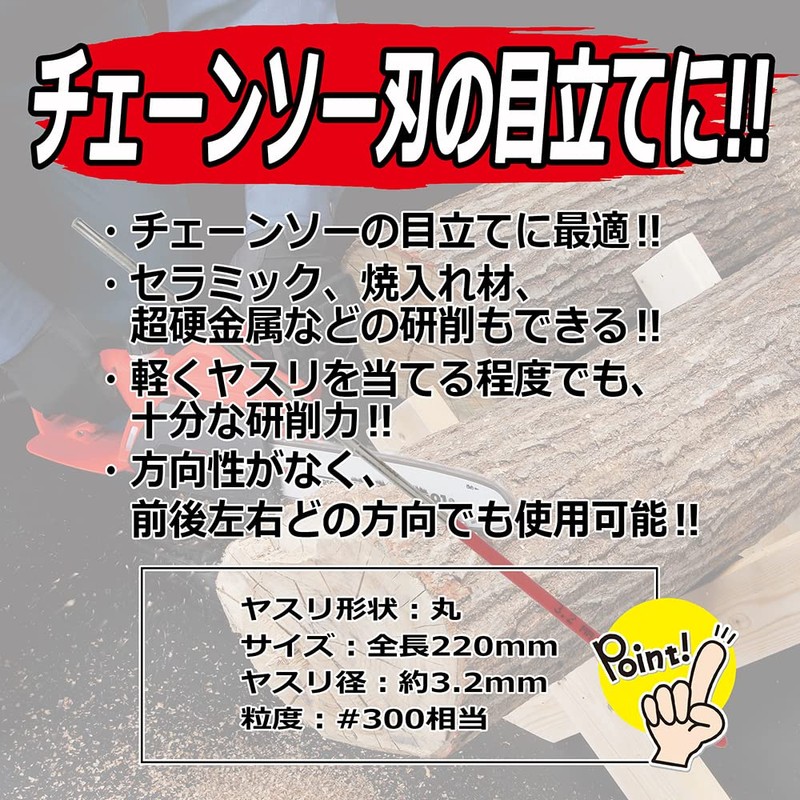 SK11(エスケー11) ダイヤモンドチェンソーヤスリ 3.2mm 300相当 チェーンソーの刃の目立用