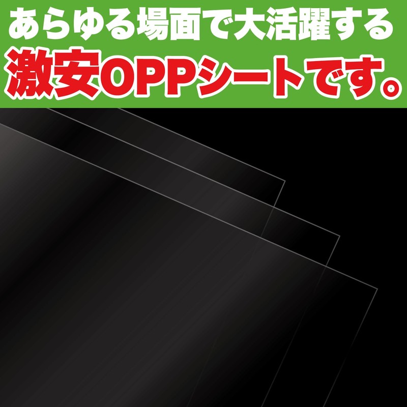 OPP Sheet 7.9 x 7.9 inches (200 x 200 mm)