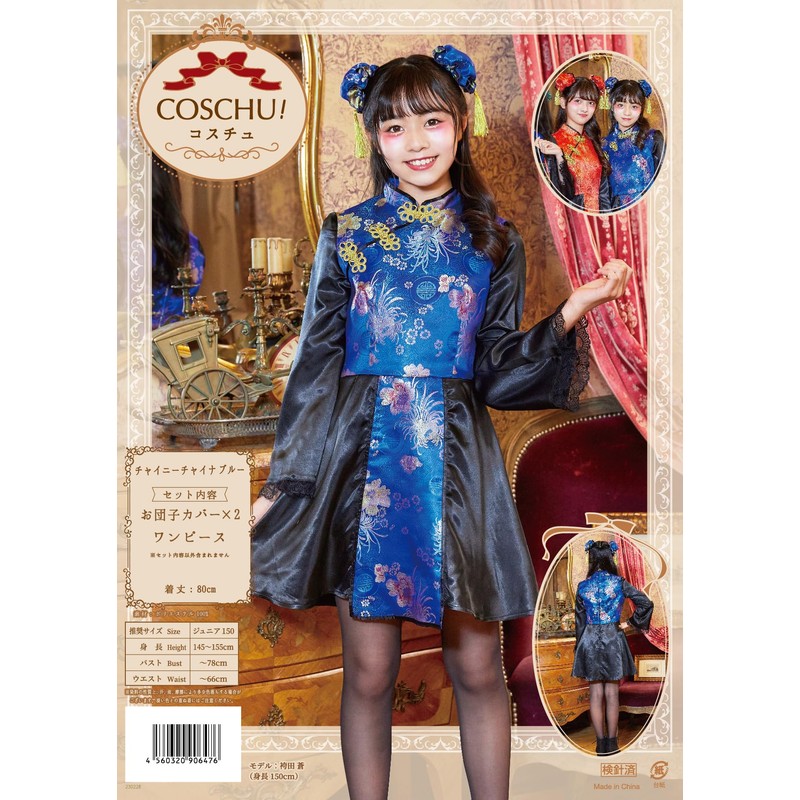 Clearstone Coschu! Halloween Cosplay Chinese Kids Junior 150cm Girls Blue