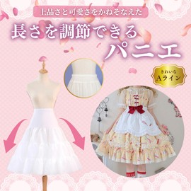 Grace Kryt Pannier Long Tutu Skirt Dress, Petticoat, Volume, Lolita, Made, Cosplay, Length Adjustable, (Free Size, Standard), white
