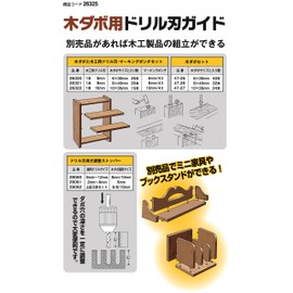 Ichinen Access RELIEF 26325 Woodworking Drill for Wood Dowels, Drill Blade Guide, For 0.3-0.4 inches (6-8-10 mm)