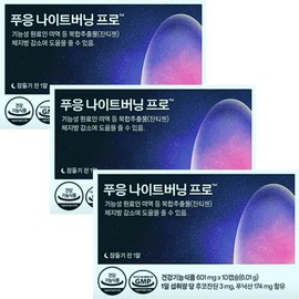 Pugh Puung Night Burning Pro 601mg x 10 capsules x 3 boxes, 30-day supply / 푸응 나이트버닝 프로 601mg x 10캡슐 x 3박스 30일분
